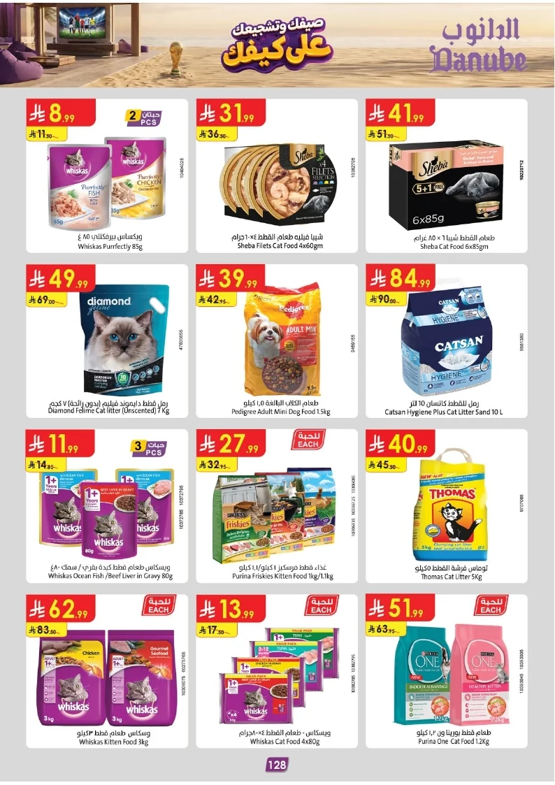 86e038d448e871a2b9c23a81f4732cdd (1) page 129 عروض الدانوب خميس مشيط الاربعاء 16 محرم 1448هـ صيفك و تشجيعك علي كيفك